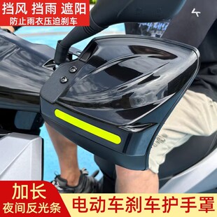 电动车护手把手防晒手把挡风刹车手罩适用于小牛雅迪九号台铃把套