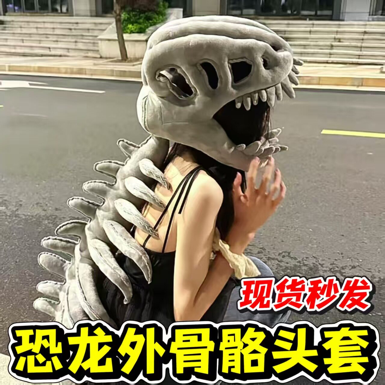 中华恐龙骨架头套玩偶恐龙外骨骼衣服毛绒玩具整蛊装扮帽子鹿晗款