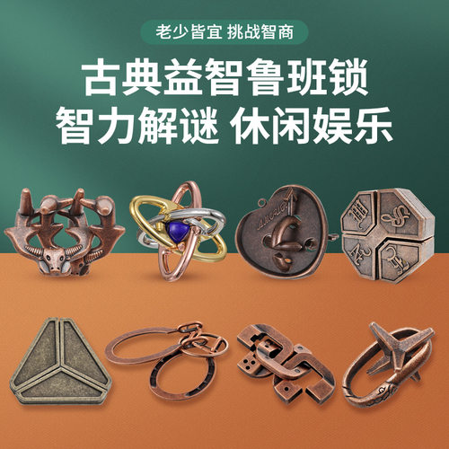 合金鲁班锁孔明锁益智解扣玩具