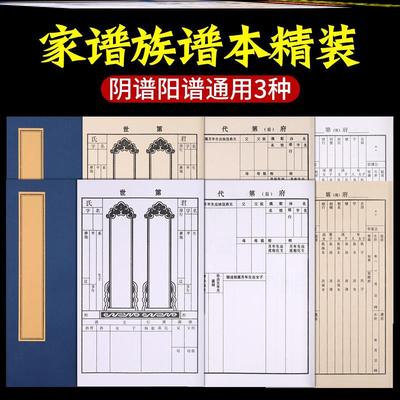 家谱族谱本精装家谱书空白家族谱书手写宗谱专用纸传承家谱宣纸仿