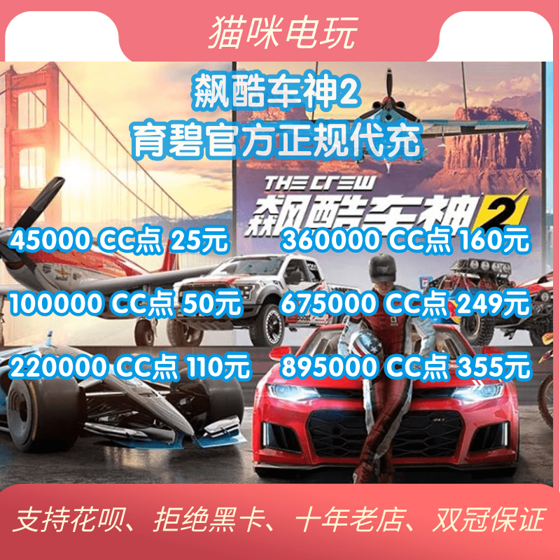 PC正版Steam/Uplay飙酷车神2 The Crew 法外之徒 100000点数CC点