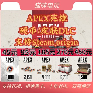 Apex英雄充值1000金币通行证2150硬币4350点官方代充Origin Steam