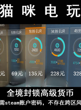 STEAM全境封锁高级货币