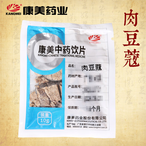 康美药业 肉豆蔻 10g多规格中药饮片精制中药材代抓配官方旗舰店