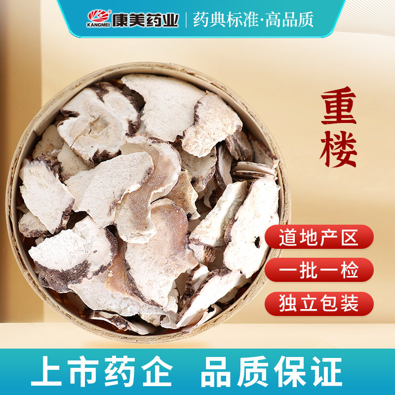 康美药业 重楼 1000g 云南中药材店铺代抓配中药饮片旗舰药房店