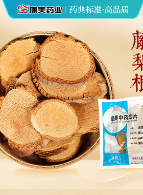 康美药业 藤梨根 10g多规格精制中药材饮片原料抓配官方药房店铺