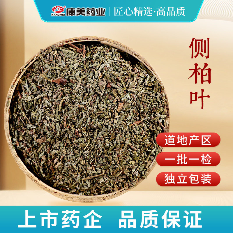 康美药业 侧柏叶 1000g 精制中药材店铺代抓配中药饮片旗舰药房店,传统滋补营养品,滋补经典方/精制中药材,淘宝优惠券,粉丝福利购,淘宝优惠卷