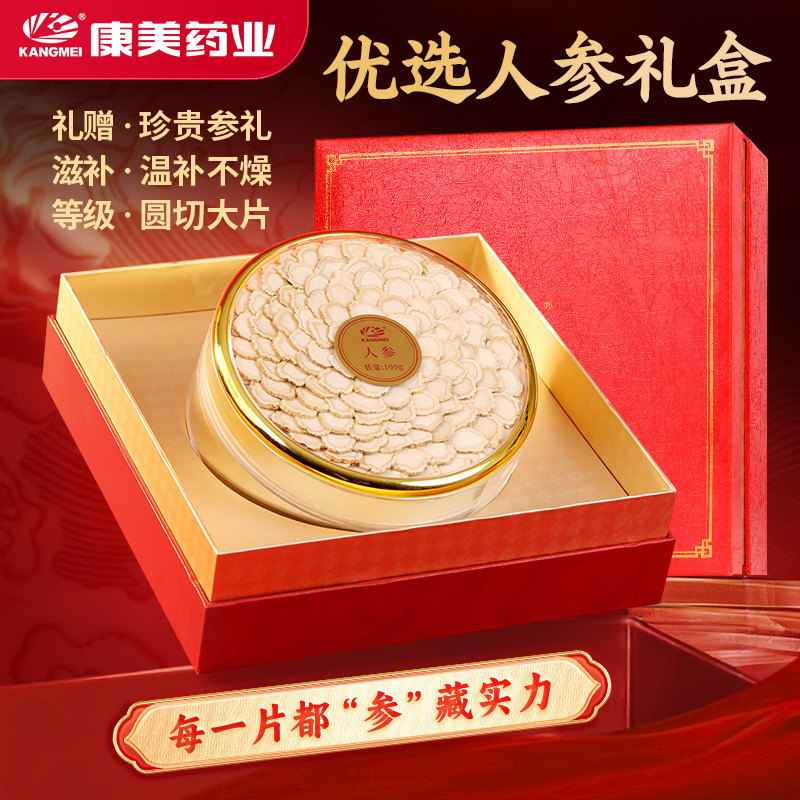 康美药业 人参礼盒 100g 正宗吉林长白山人参大切片泡水煲汤送礼