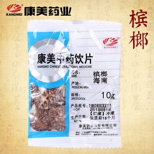 康美槟榔精制中药材饮片官方店铺