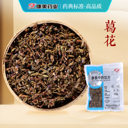 康美药业葛花中药材店铺中药饮片