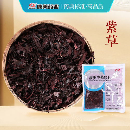 康美药业紫草中药材店铺新疆饮片