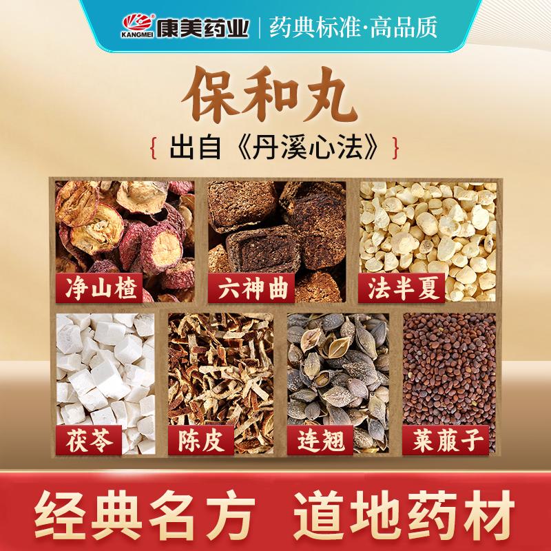 保和丸经典汤方中药材饮片官方店
