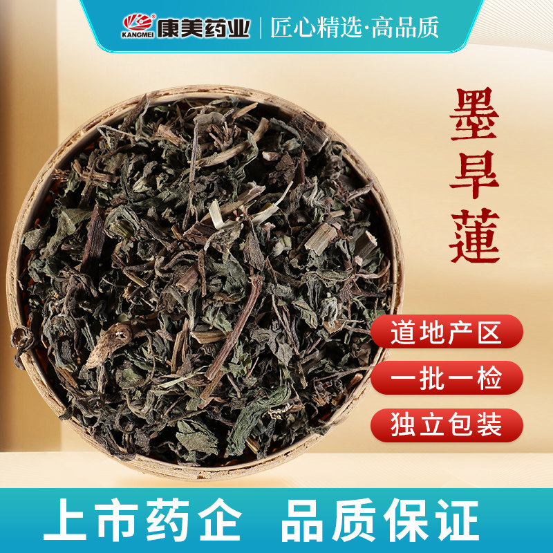 康美药业 墨旱莲 1000g精制中药材店铺代抓配中药饮片旗舰药房店,传统滋补营养品,滋补经典方/精制中药材,淘宝优惠券,粉丝福利购,淘宝优惠卷