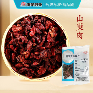 山萸肉 康美药业 酒萸肉10g多规格中药饮片中药材代抓配官方店铺