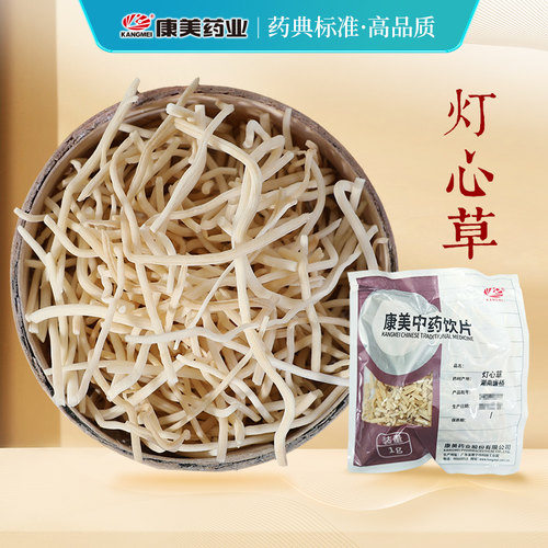 康美药业灯心草中药饮片药材抓配