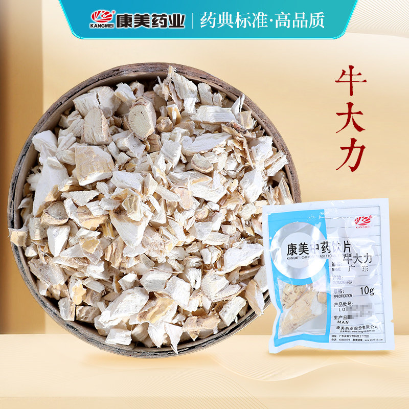 康美药业 牛大力 10g多规格精制中药饮片中药材店铺代抓配官方店
