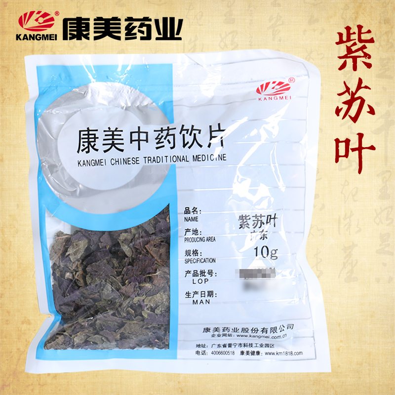 康美药业中药材店铺配饮片紫苏叶
