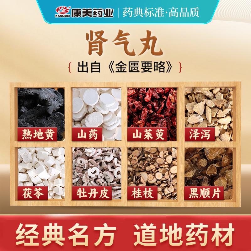 康美肾气丸汤中药材饮片经典方