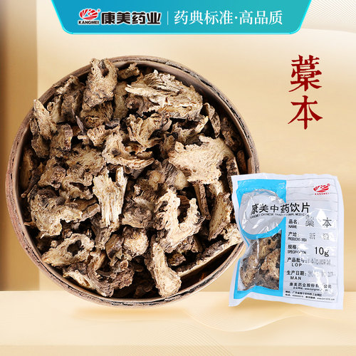 康美藁本中药饮片中药材店铺抓配