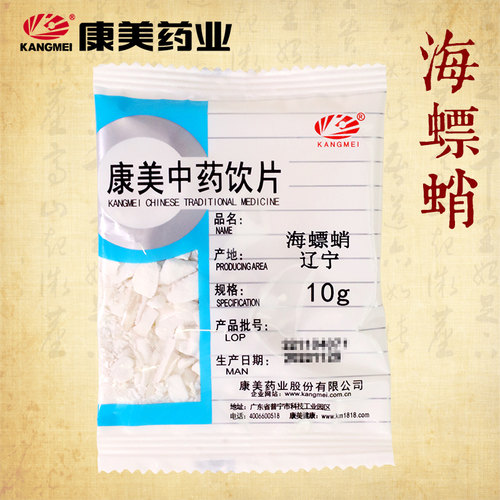 康美药业中药材店铺饮片海螵蛸