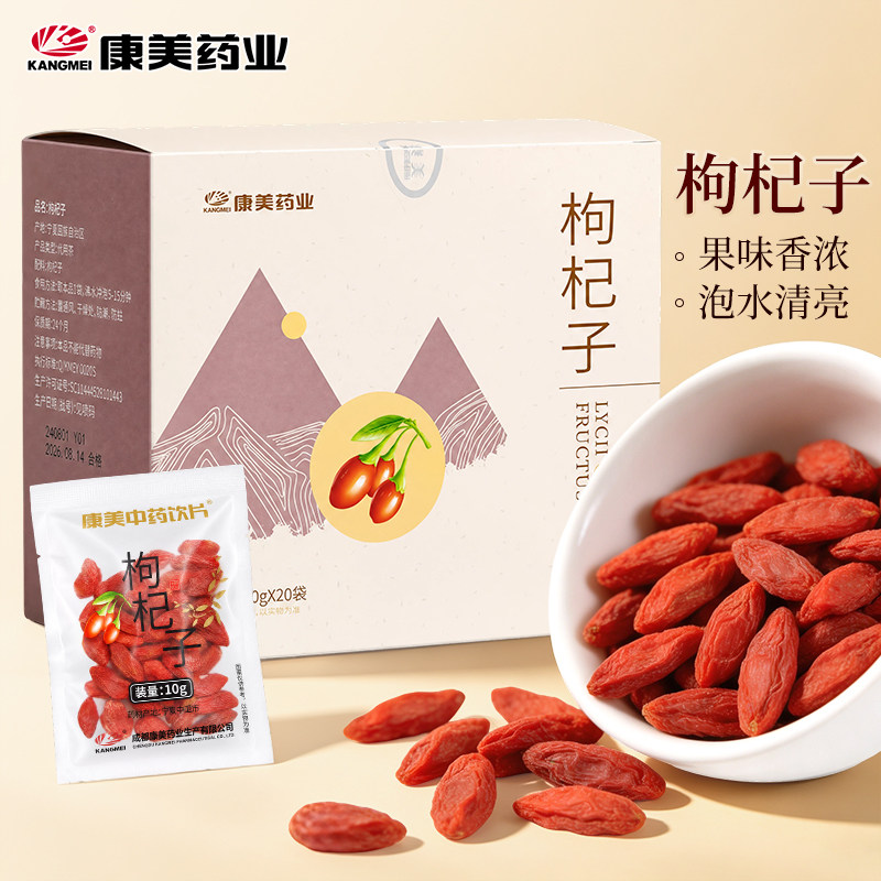 康美药业官方旗舰店 枸杞子 200g(10g*20袋)/盒 宁夏中药饮片礼盒