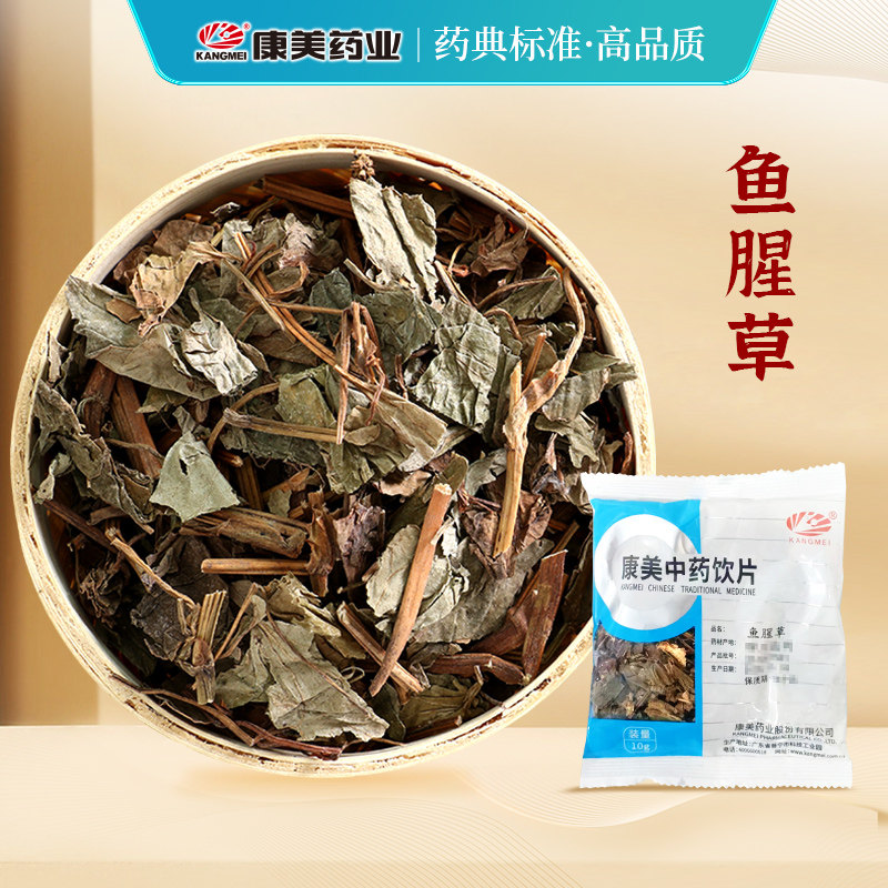 康美鱼腥草中药材店铺中药饮片图片