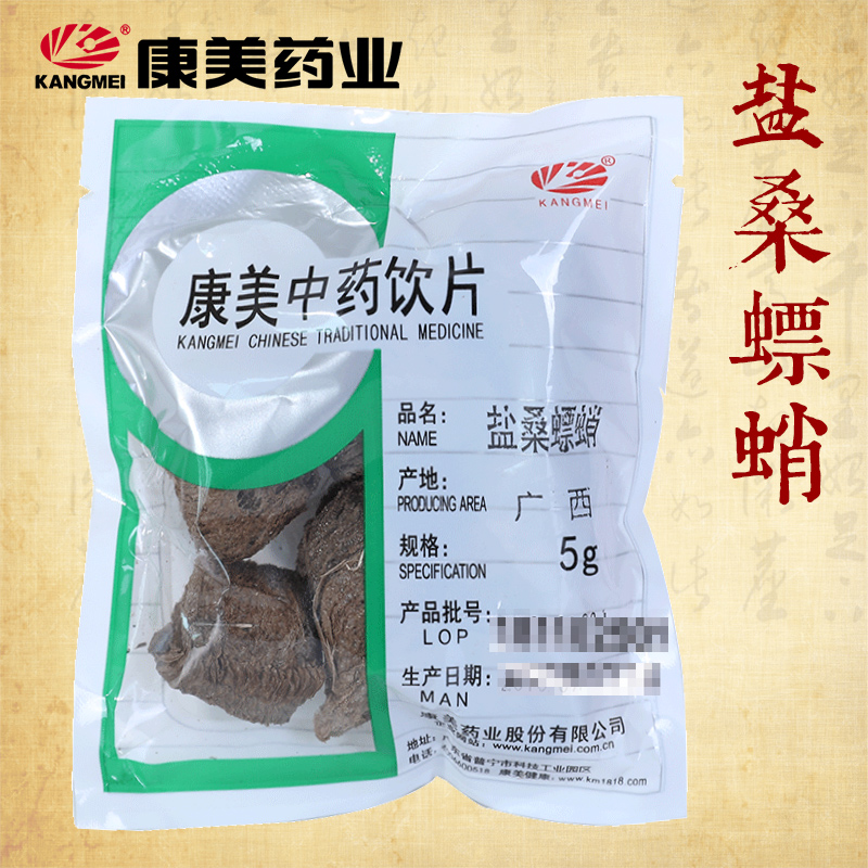 康美桑螵蛸中药饮片中药材代抓配