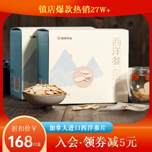 康美西洋参切片 加拿大进口大小片西洋参片西洋参含片非花旗参2盒