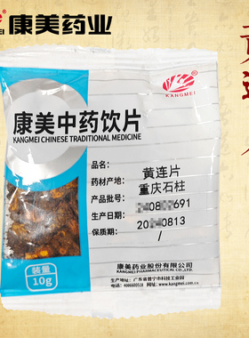 康美药业 黄连片 10g多规格重庆产中药饮片中药材店铺抓配官方店