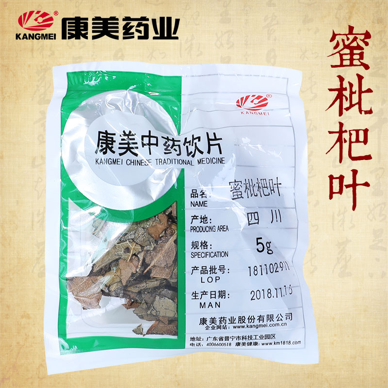 康美药业中药材蜜枇杷叶中药饮片
