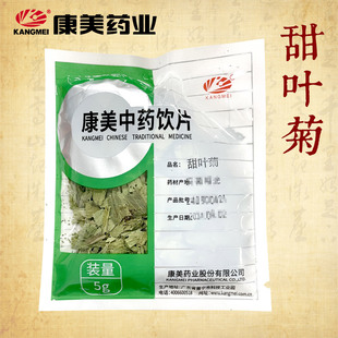 康美药业 甜叶菊 10g多规格精制中药饮片中药材店铺抓配官方药房
