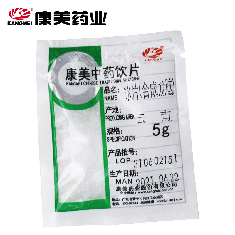 康美药业 冰片(合成龙脑) 10g多规格精制中药饮片中药材店铺抓配