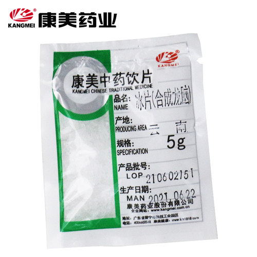 康美药业中药饮片冰片合成龙脑