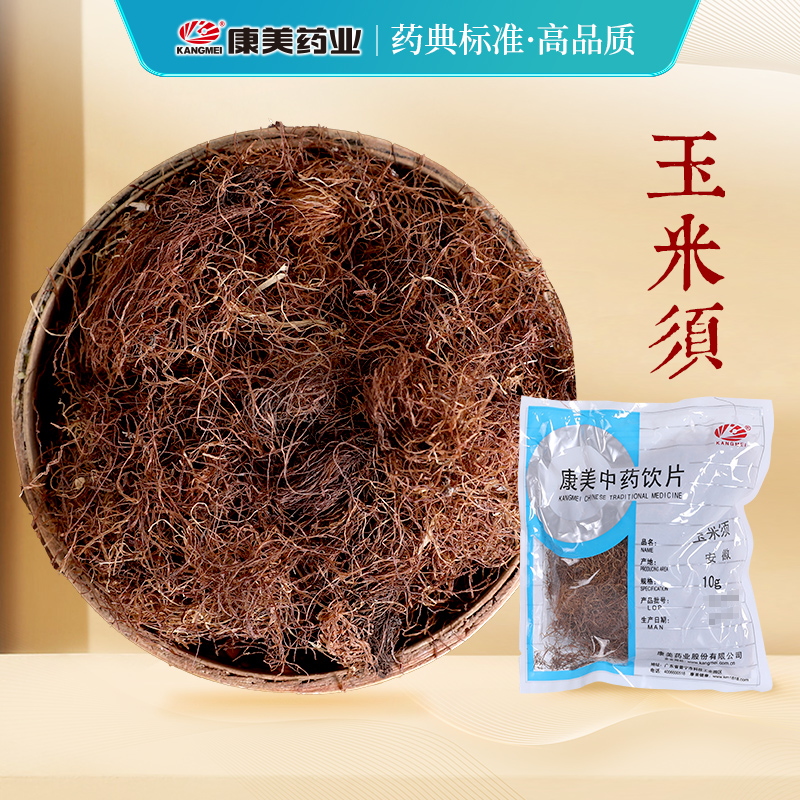 康美玉米须中药材店铺中药饮片