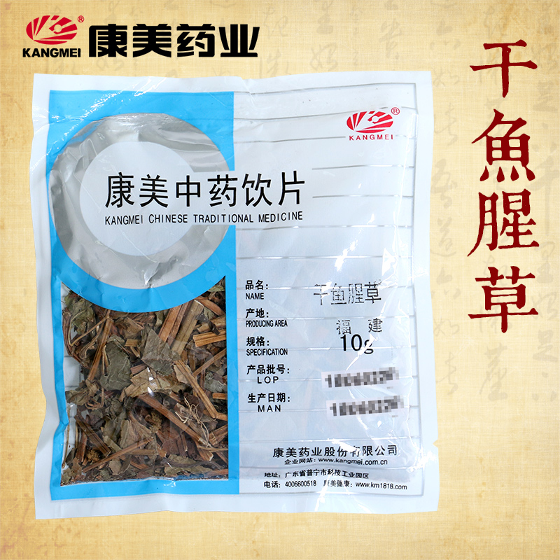 康美药业 干鱼腥草 10g多规格江苏中药饮片中药材抓配官方旗舰店 传统滋补营养品 滋补经典方/精制中药材 原图主图