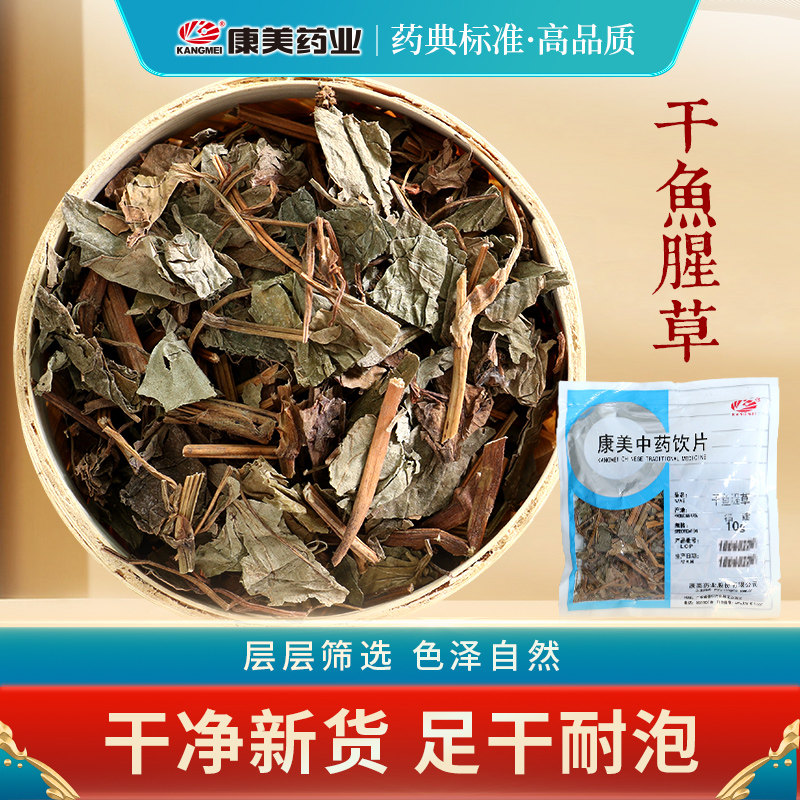康美药业 干鱼腥草 1000g 精制中药材店铺代抓配中药饮片旗舰药房,传统滋补营养品,滋补经典方/精制中药材,淘宝优惠券,粉丝福利购,淘宝优惠卷