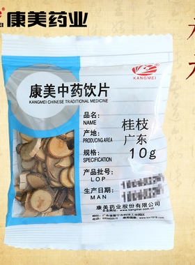 康美药业 桂枝 10g多规格广东中药饮片中药材店铺抓配官方旗舰店