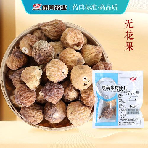 康美无花果中药饮片中药材代抓配
