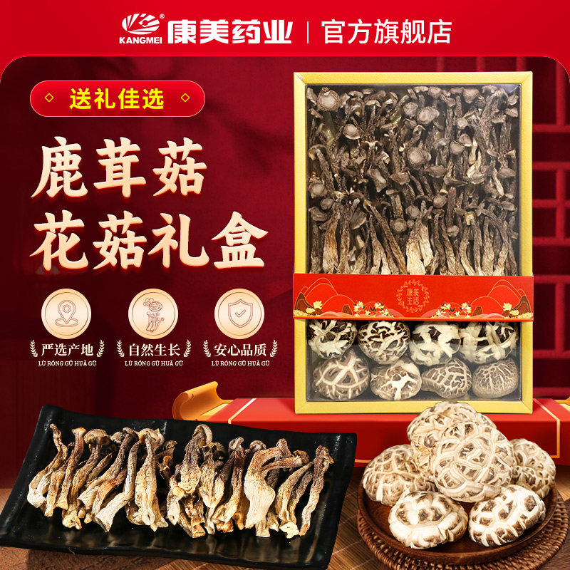 康美人生 鹿茸菇花菇礼盒 200g/盒 营养滋补品中秋年货礼品送长辈