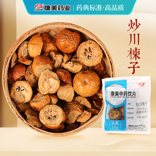康美药业 炒川楝子 10g多规格四川中药饮片中药材店铺抓配药房店