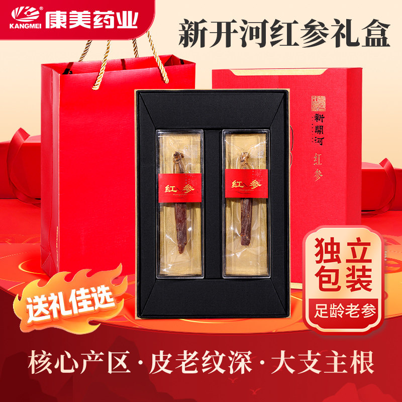 康美药业 新开河红参 单支20g/30g整支红参礼盒长白山人参可切片