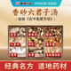 康美 T白术甘草茯苓中药材饮片官方店铺 剂 香砂六君子汤原料 28g
