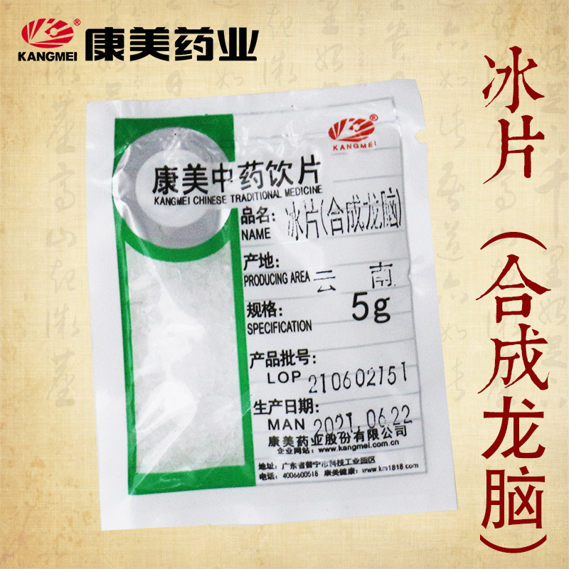 康美药业中药饮片冰片合成龙脑