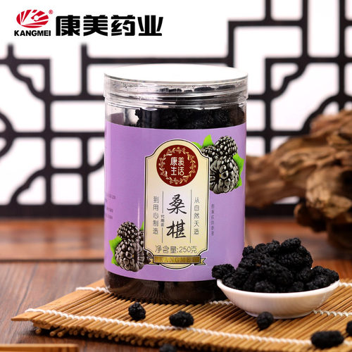 康美桑椹无沙免洗桑葚干泡茶泡水