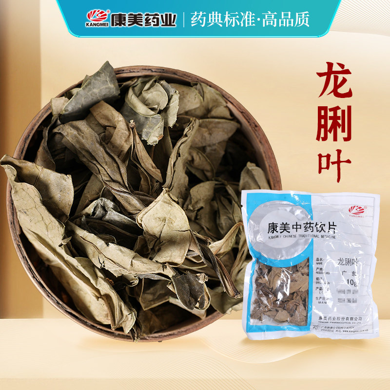 康美药业 龙脷叶 10g多规格广东中药饮片中药材抓配官方旗舰店铺