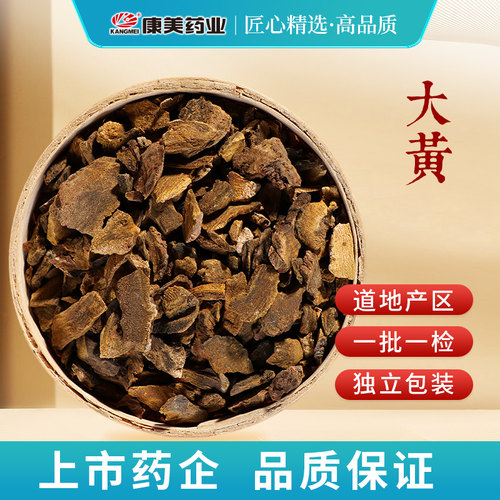 康美大黄中药饮片中药材原料抓配