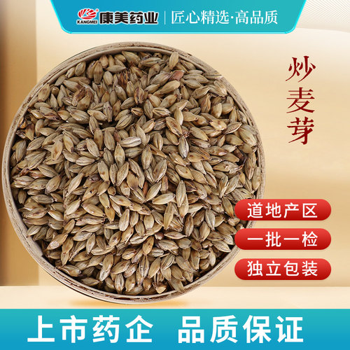 康美炒麦芽1000g中药材店铺代抓