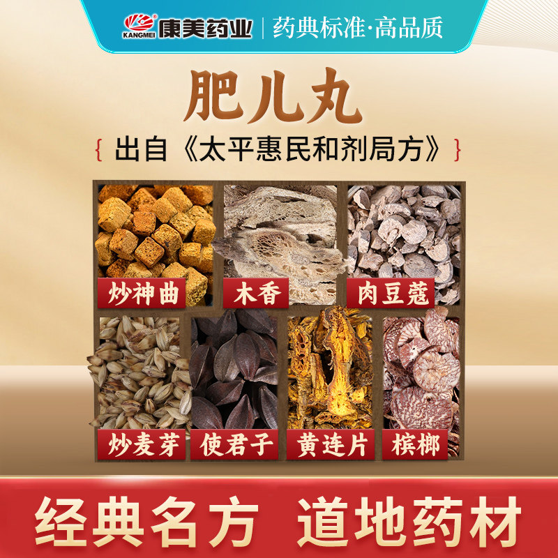康美药业 肥儿丸原料 47g/剂T炒神曲黄连肉豆蔻炒麦芽中药材饮片