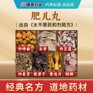 康美药业 肥儿丸原料 47g/剂T炒神曲黄连肉豆蔻炒麦芽中药材饮片