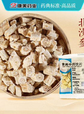 康美药业 北沙参 10g多规格精制中药饮片中药材店铺抓配官方药房